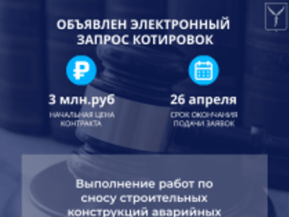 Объявлен электронный запрос котировок