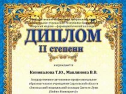 Победа наших преподавателей