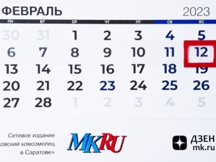 12 февраля в истории: чем запомнился этот день