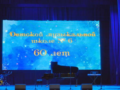 Музыкальной школе № 6 исполнилось 60 лет