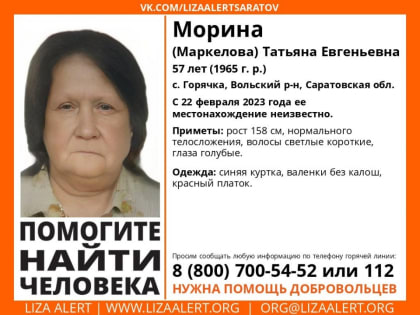 Под Саратовом пропала голубоглазая женщина в валенках и красном платке