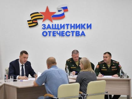 На приеме у губернатора предложили открыть курсы для жен мобилизованных