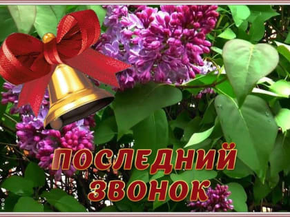 Поздравление начальника управления образования Татьяна Овтина