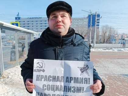 Саратовские коммунисты отметили 105-ю годовщину создания Рабоче-крестьянской Красной Армии