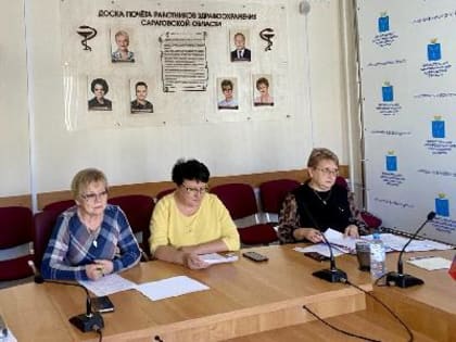 Заседание комиссии здравоохранения Саратовской области