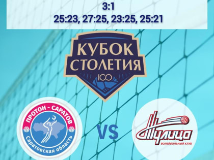 "Протон" не прошел в "Финал четырех"