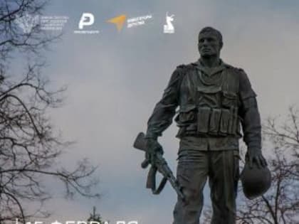15 февраля – День памяти воинов-интернационалистов