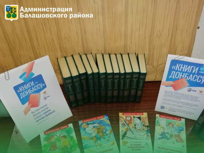 "Книги-детям Донбасса!"