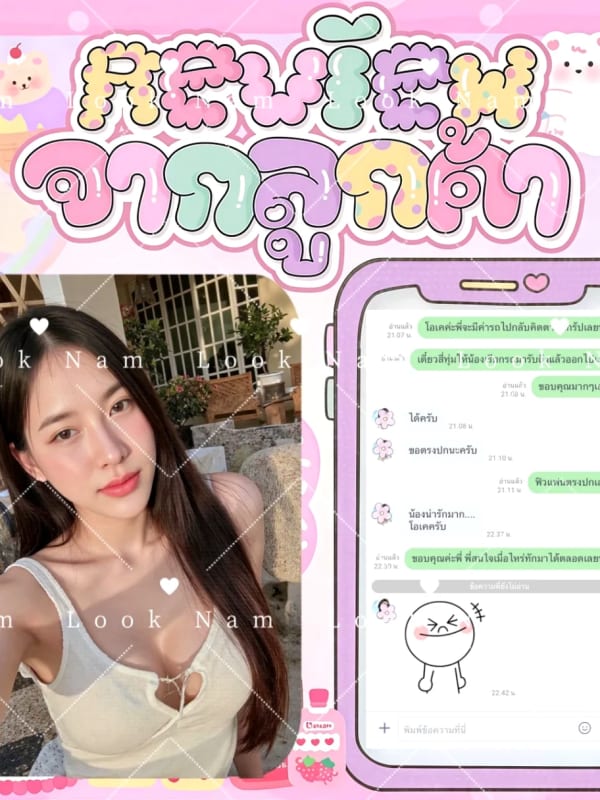 ลูกน้ำ ไซด์ไลน์เชียงใหม่