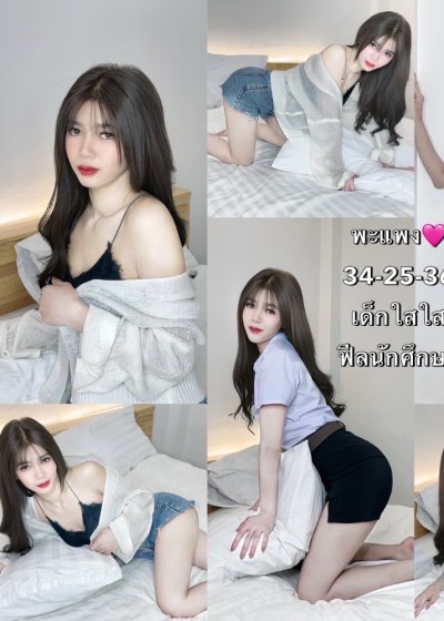 น้องพะแพง สาวรับงานเชียงใหม่ ย่านนิมมาน สไตล์ฟิวแฟน ตรงปก 100% - FirstModelHub