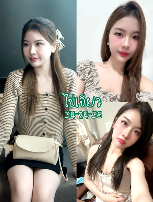 รับงานในตัวเมือง / ใกล้เคียง น้องไข่เจียว สไตล์ผิวขาวจั๊วะ บริการค้างคืน ปลอดภัยไม่โอนมัดจำ