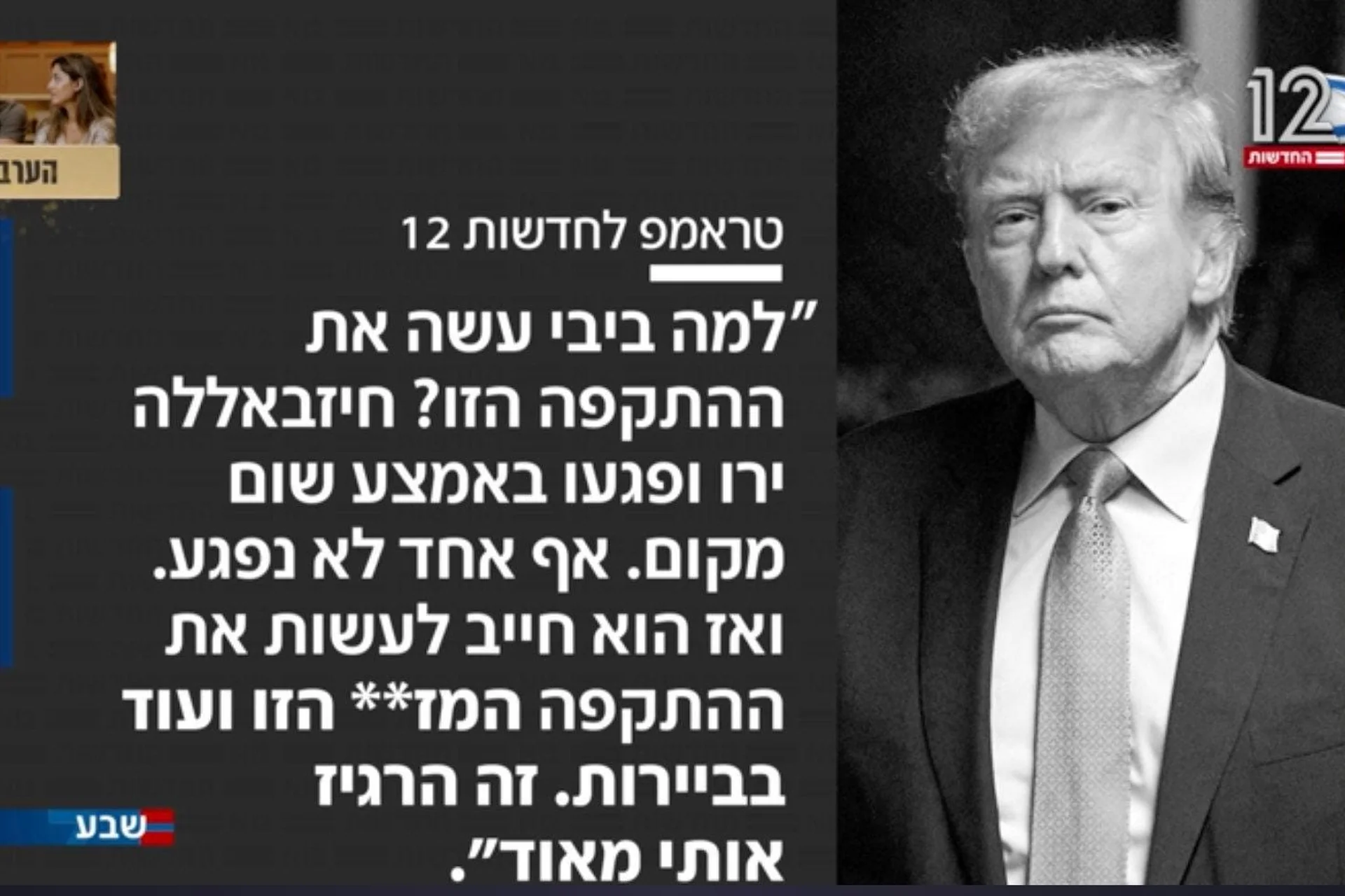 Netanyahu a offert à Trump le cadeau parfait : un combat MMA où le président se fait une beauté
