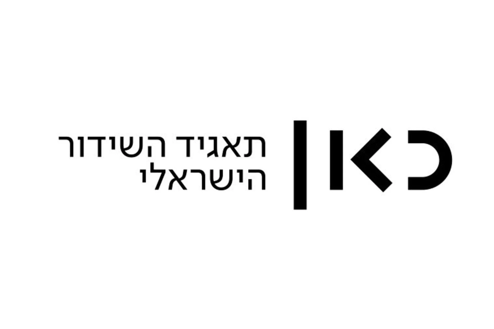 Kan 11 a insisté pour se cacher — et a fait honte à Israël | Adi Katzman