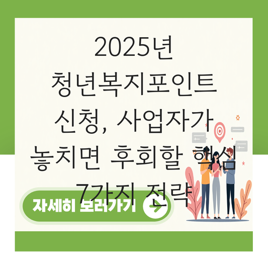 청년복지포인트 신청 사업자 대표 이미지
