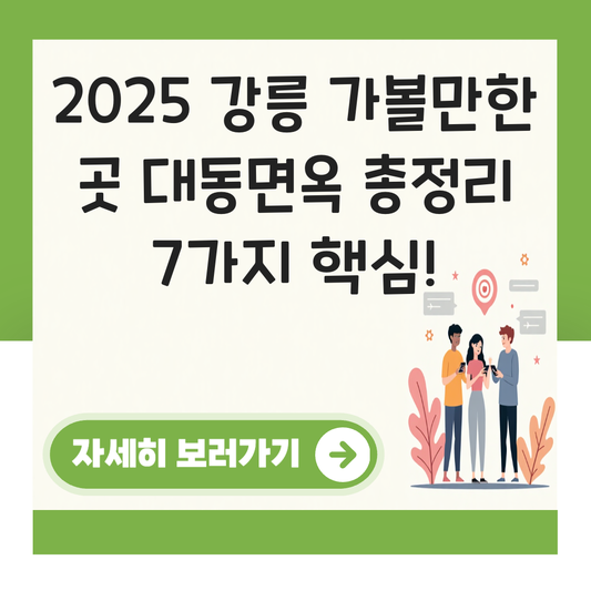 강릉 가볼만한 곳 대동면옥 대표 이미지