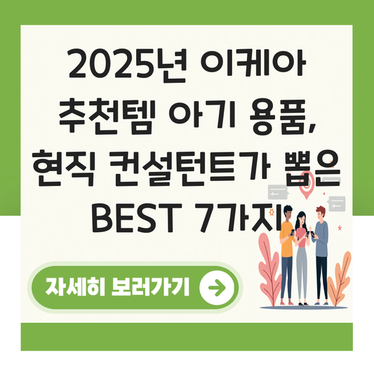 이케아 추천템 아기 용품 대표 이미지