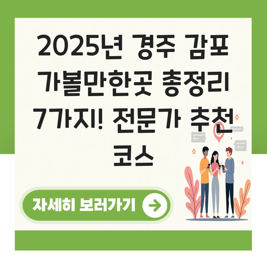 경주 감포 가볼만한곳 대표 이미지