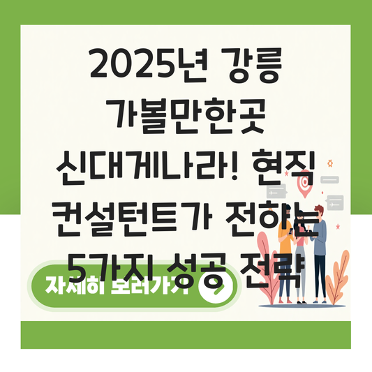 강릉 가볼만한곳 신대게나라 대표 이미지