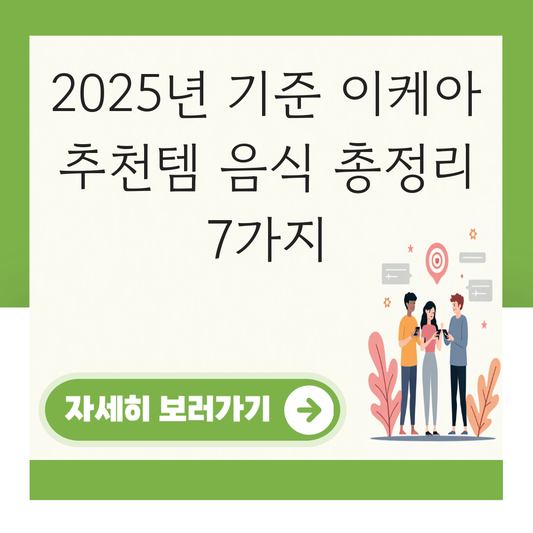 이케아 추천템 음식 대표 이미지