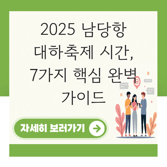 남당항 대하축제 시간 대표 이미지