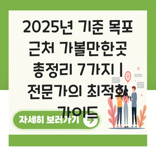 목포 근처 가볼만한곳 대표 이미지
