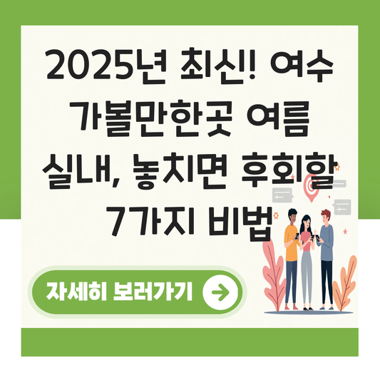 여수 가볼만한곳 여름 실내 대표 이미지