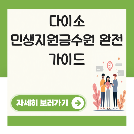 다이소 민생지원금수원 대표 이미지