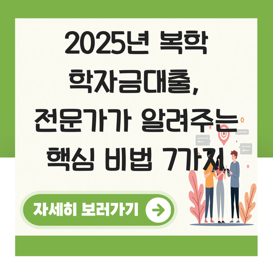 복학 학자금대출 대표 이미지