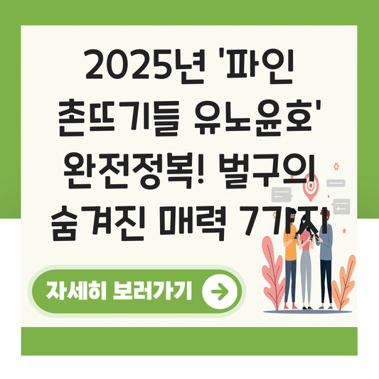 파인 촌뜨기들 유노윤호 대표 이미지