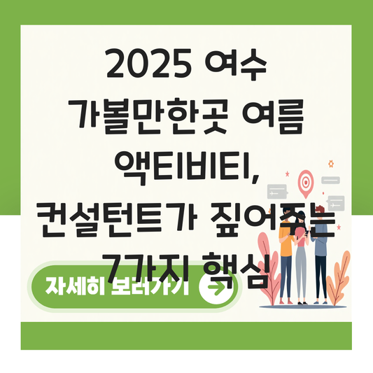 여수 가볼만한곳 여름 액티비티 대표 이미지