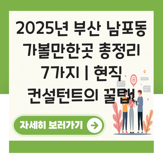 부산 남포동 가볼만한곳 대표 이미지