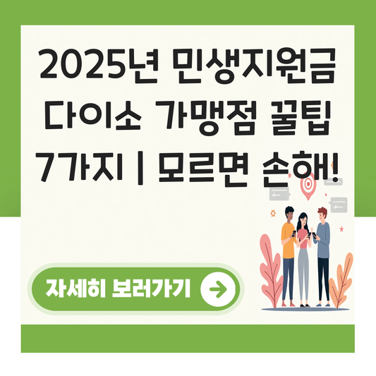 민생지원금 다이소가맹점 대표 이미지