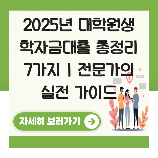 대학원생 학자금대출 대표 이미지
