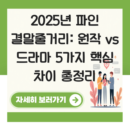 파인  결말줄거리 대표 이미지