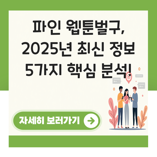 파인 웹툰벌구 대표 이미지
