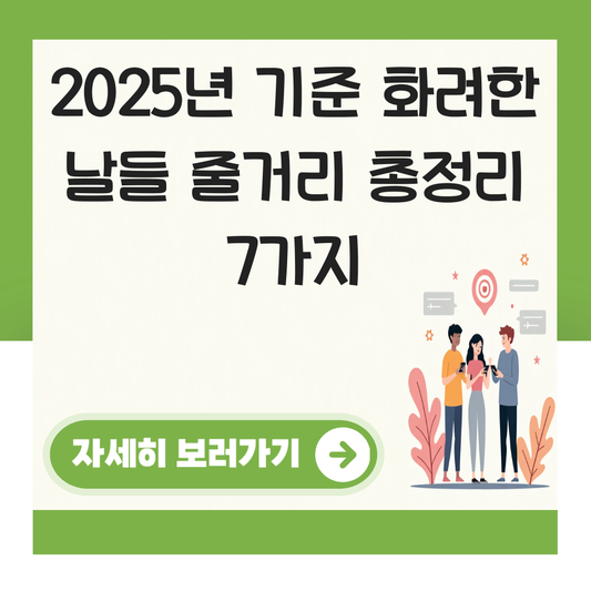 화려한 날들 줄거리 대표 이미지