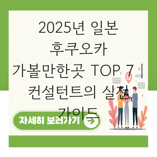 일본 후쿠오카 가볼만한곳 대표 이미지