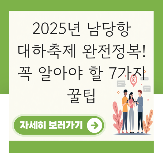 남당항 대하축제 2025 대표 이미지
