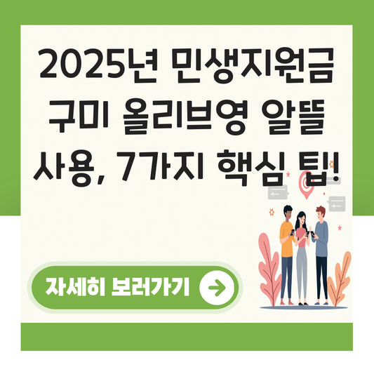 민생지원금구미 올리브영 대표 이미지