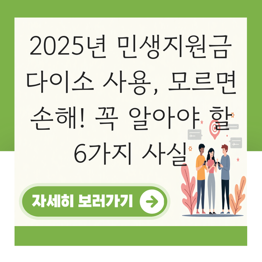 민생지원금 사용가능 다이소회복 대표 이미지
