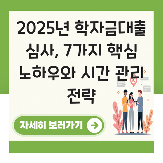 학자금대출 심사 대표 이미지