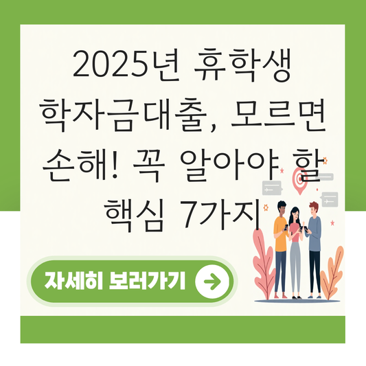 휴학생 학자금대출 대표 이미지