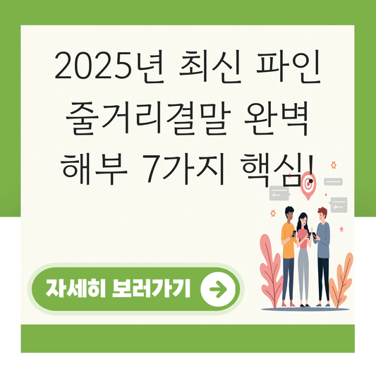 파인 줄거리결말 대표 이미지