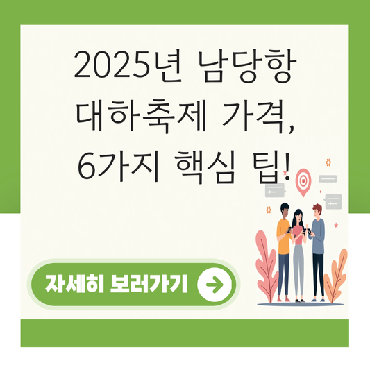 남당항 대하축제 가격 대표 이미지