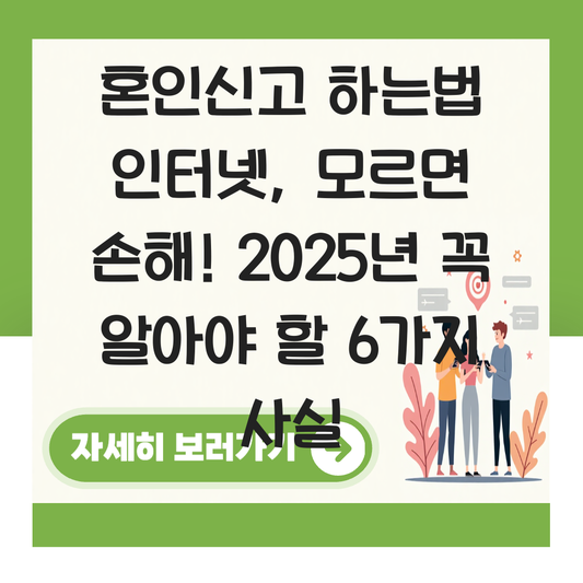 혼인신고 하는법 인터넷 대표 이미지