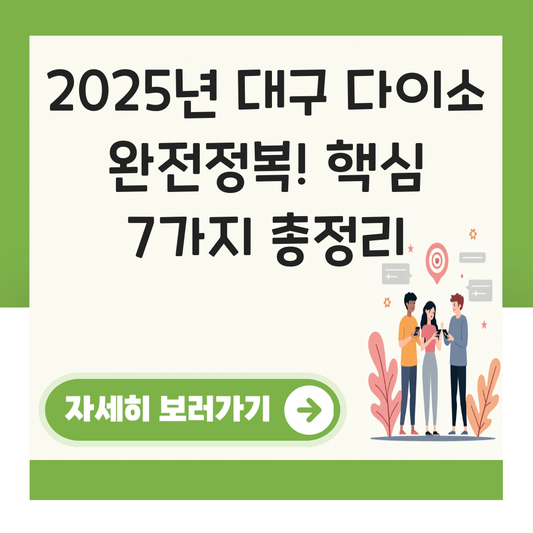 대구 다이소 대표 이미지