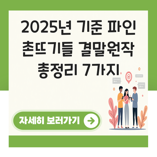 파인 촌뜨기들  결말원작 대표 이미지