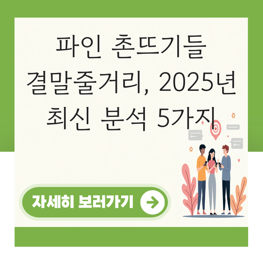 파인 촌뜨기들  결말줄거리 대표 이미지
