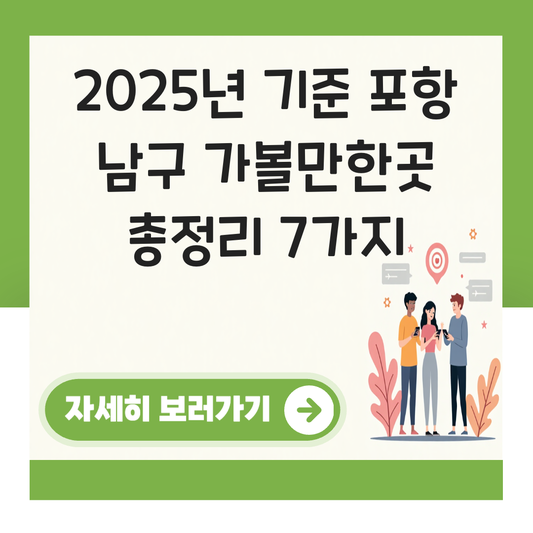 포항 남구 가볼만한곳 대표 이미지