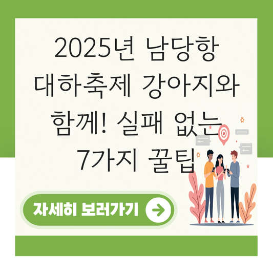 남당항 대하축제 강아지 대표 이미지